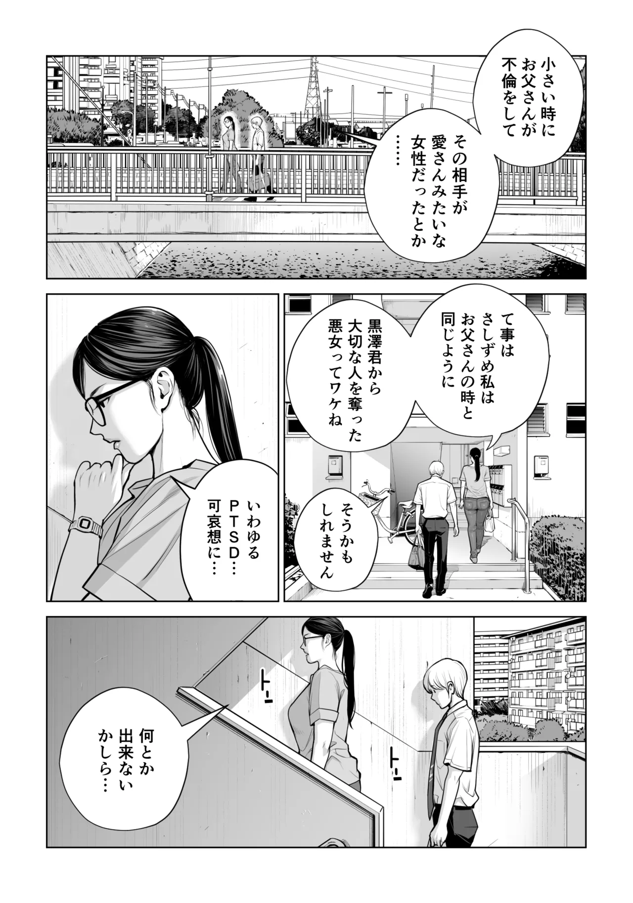 黒髪女の筆おろし 2 〜そう、もっと奥に出して〜 25ページ