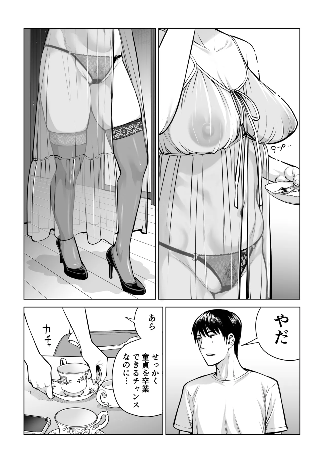 黒髪女の筆おろし 2 〜そう、もっと奥に出して〜 44ページ