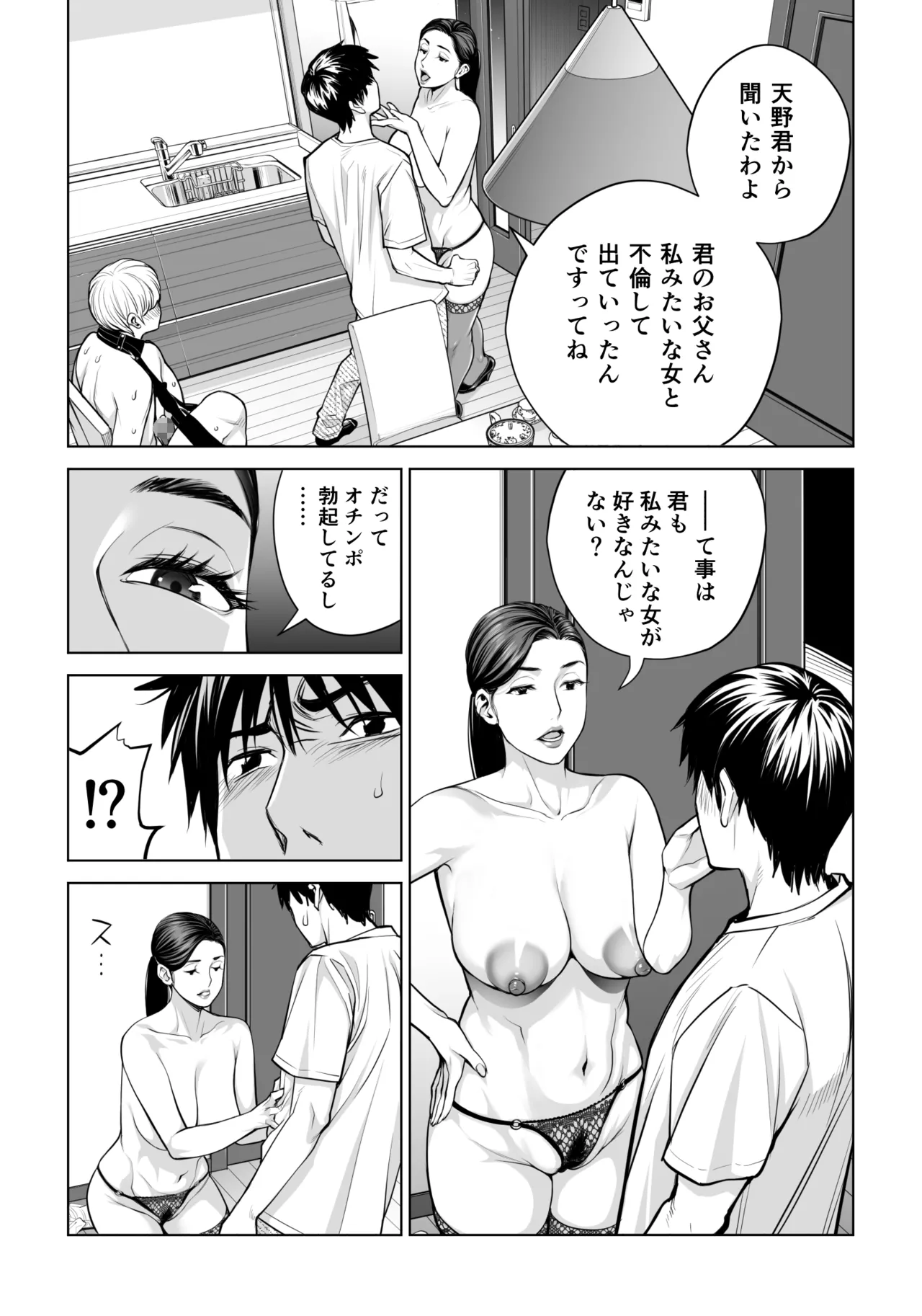 黒髪女の筆おろし 2 〜そう、もっと奥に出して〜 54ページ