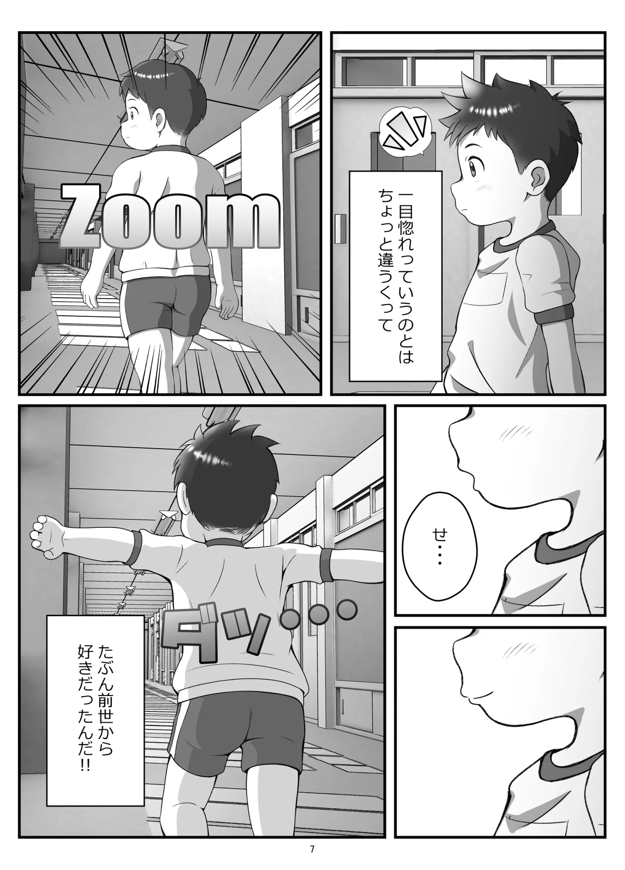 後輩くんとポチャ先輩 10ページ