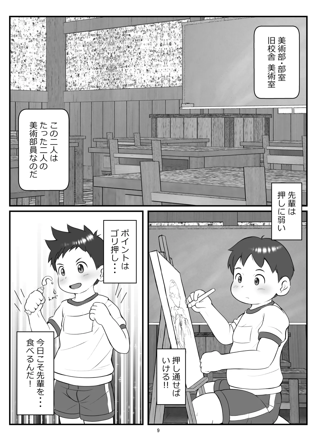 後輩くんとポチャ先輩 12ページ