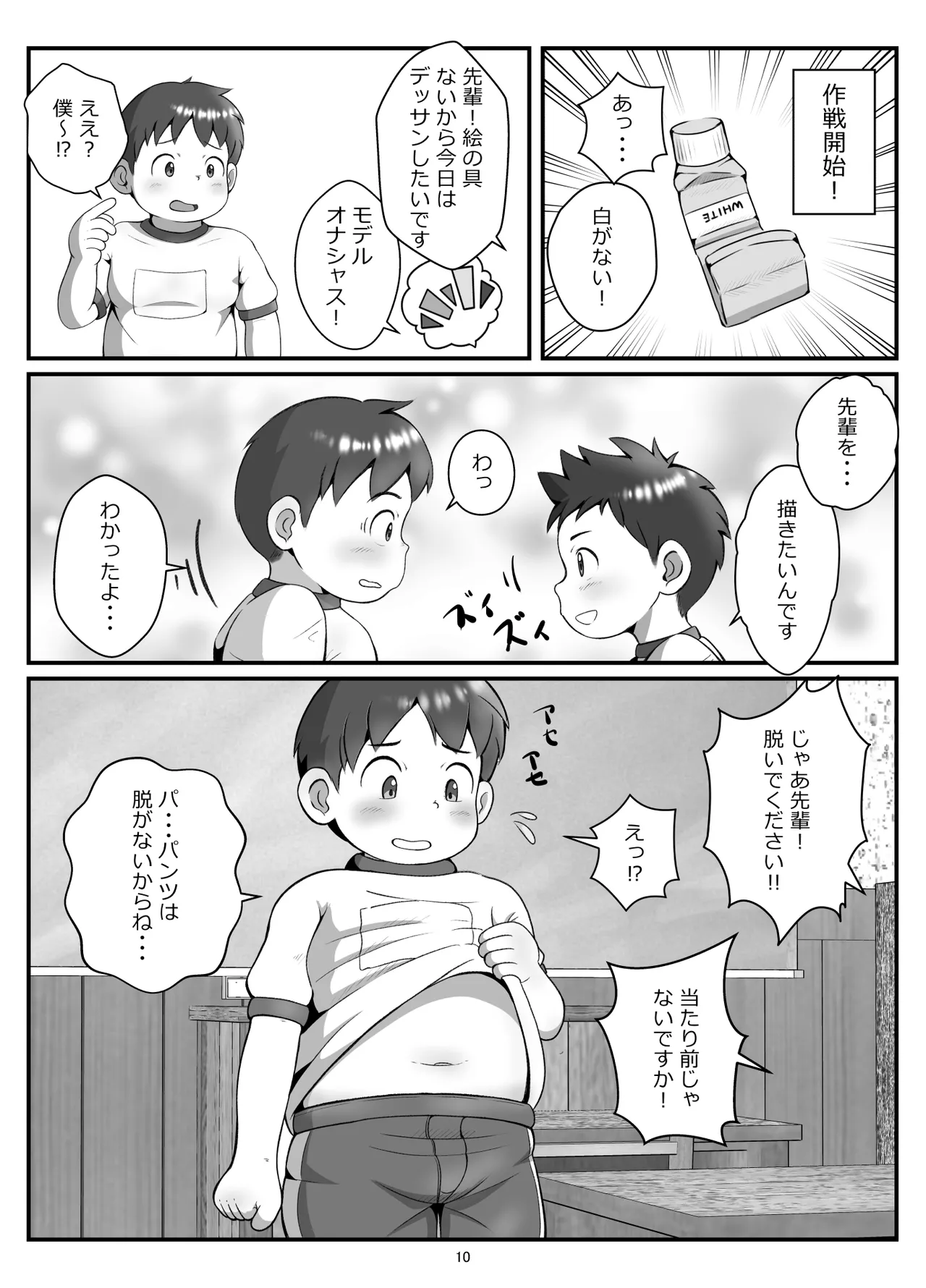 後輩くんとポチャ先輩 13ページ