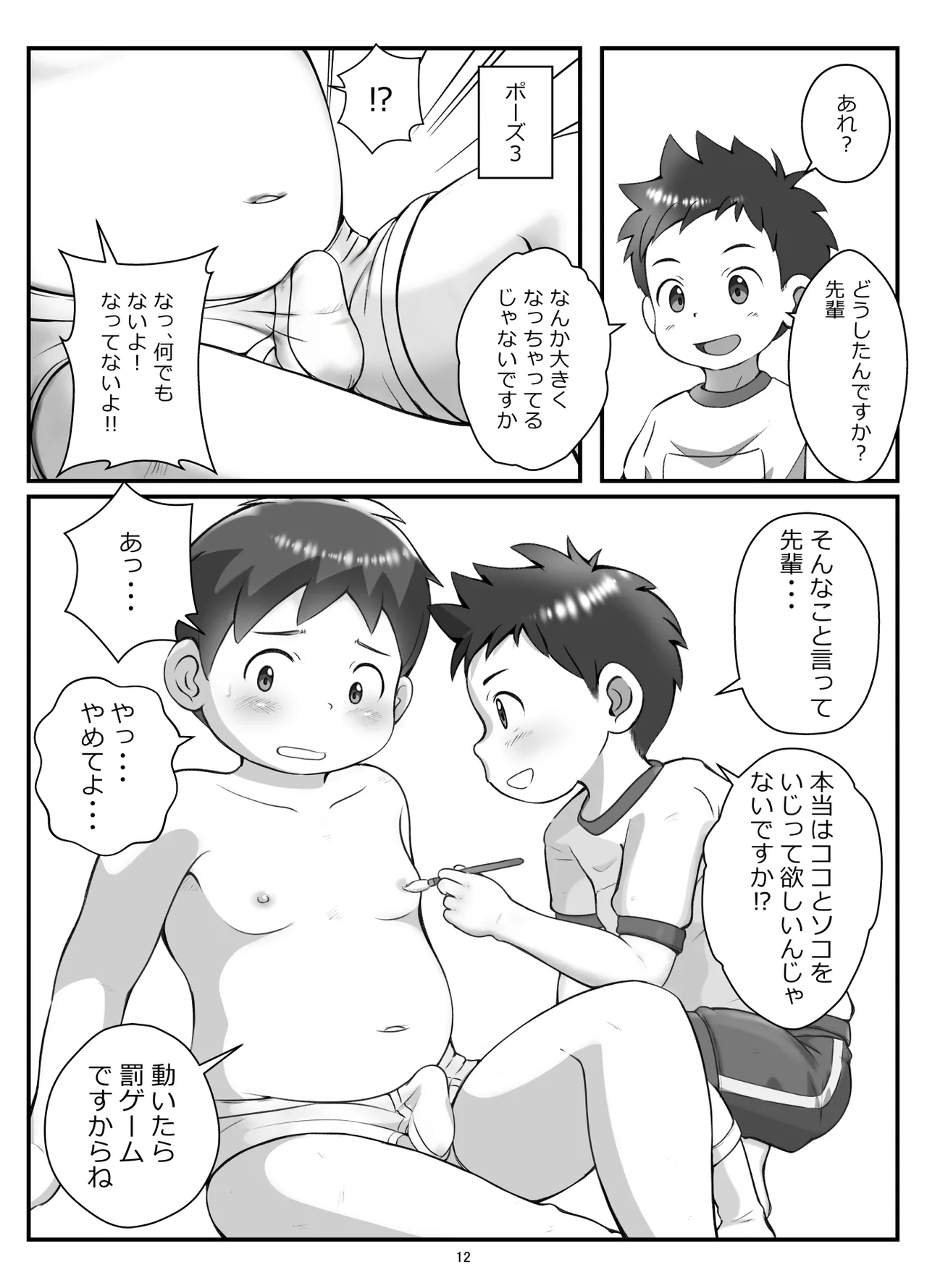 後輩くんとポチャ先輩 15ページ