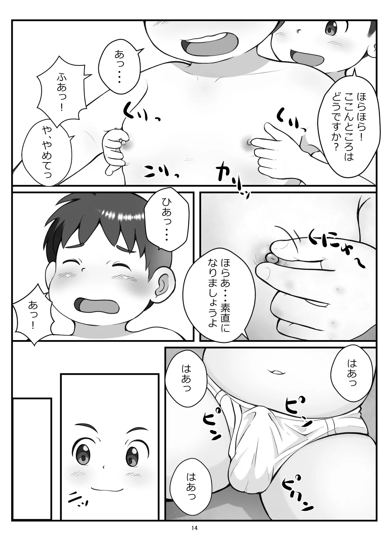 後輩くんとポチャ先輩 17ページ