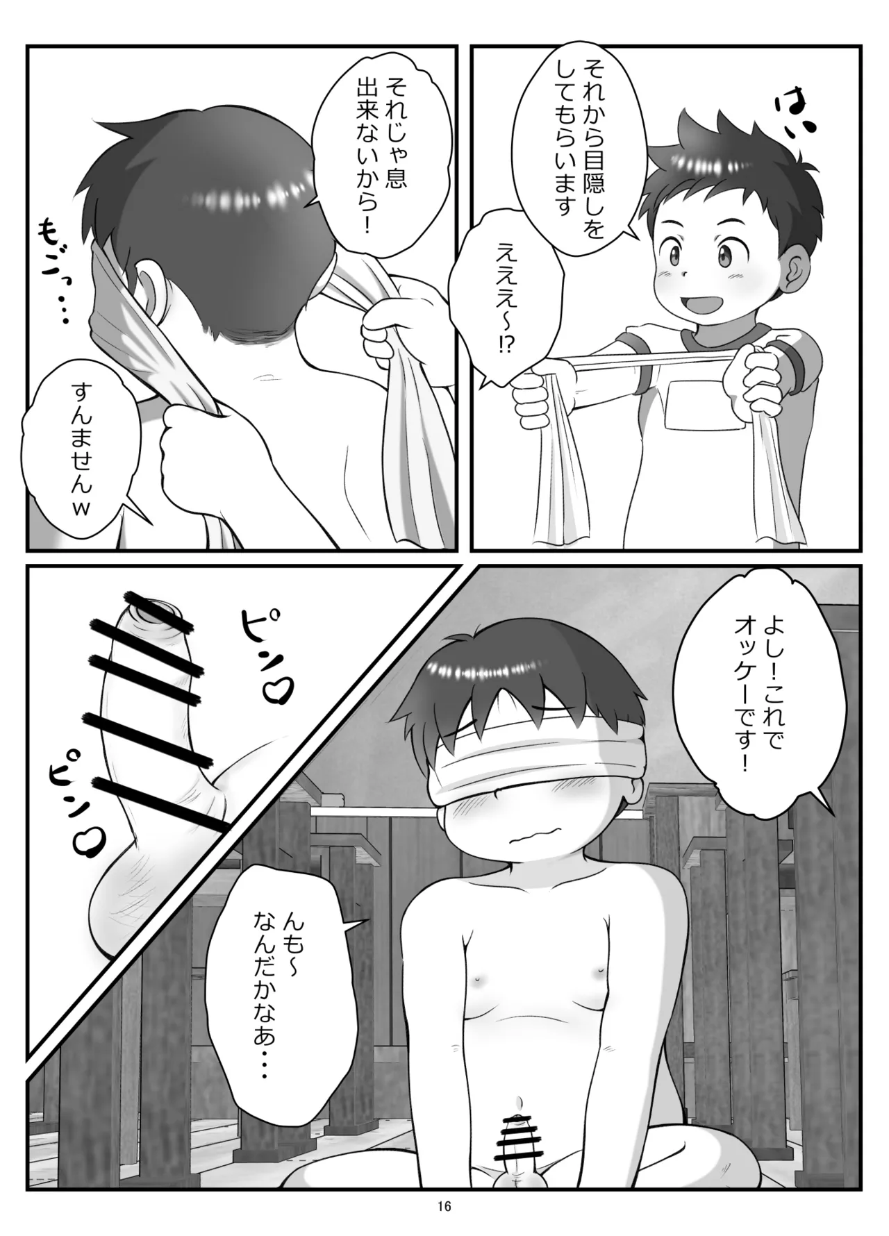 後輩くんとポチャ先輩 19ページ