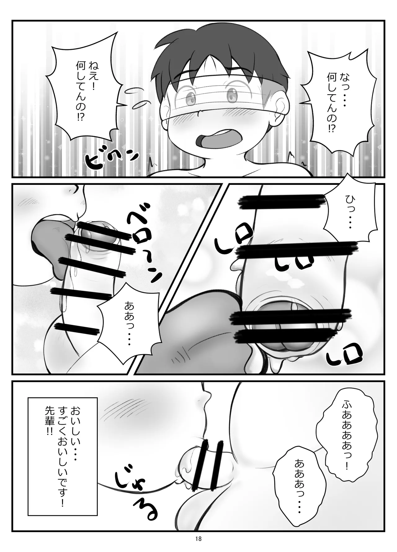 後輩くんとポチャ先輩 21ページ