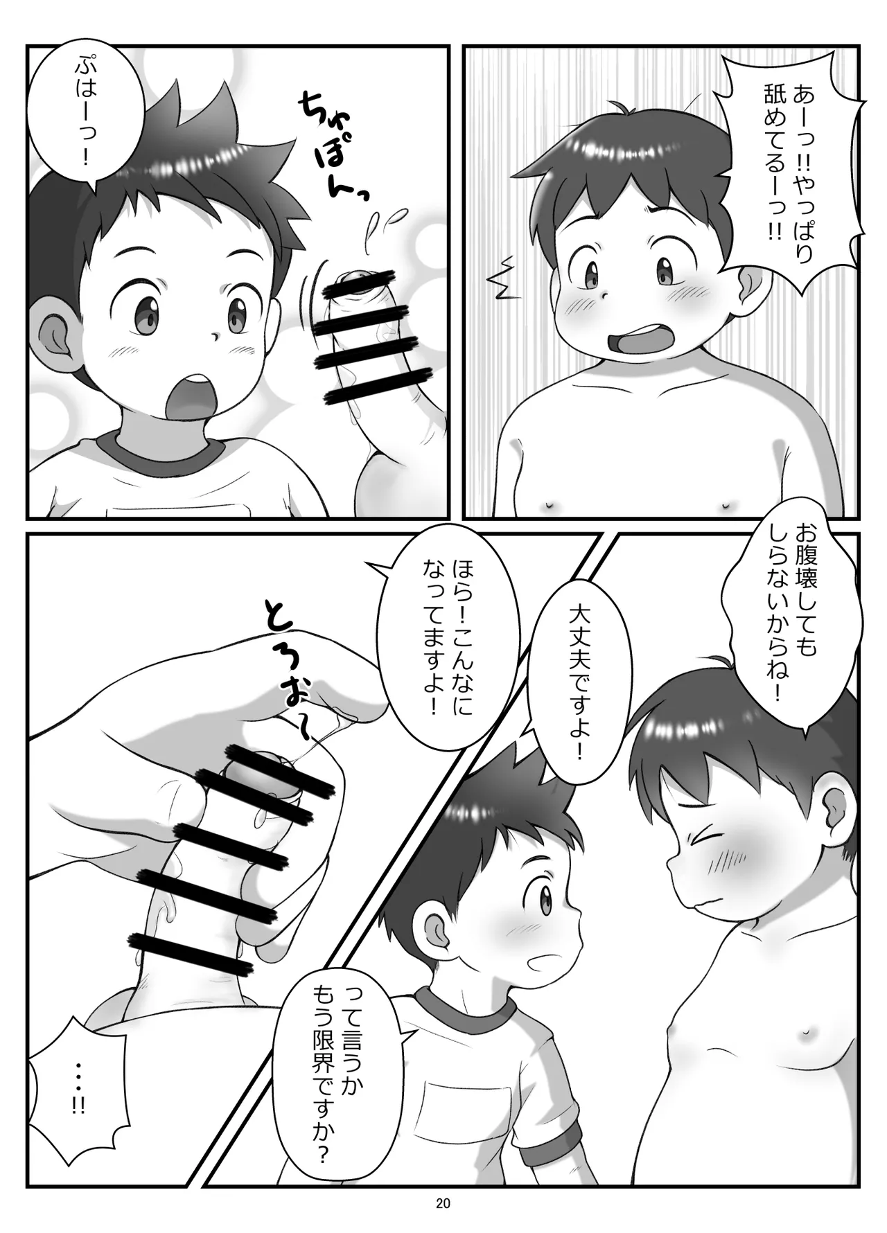 後輩くんとポチャ先輩 23ページ