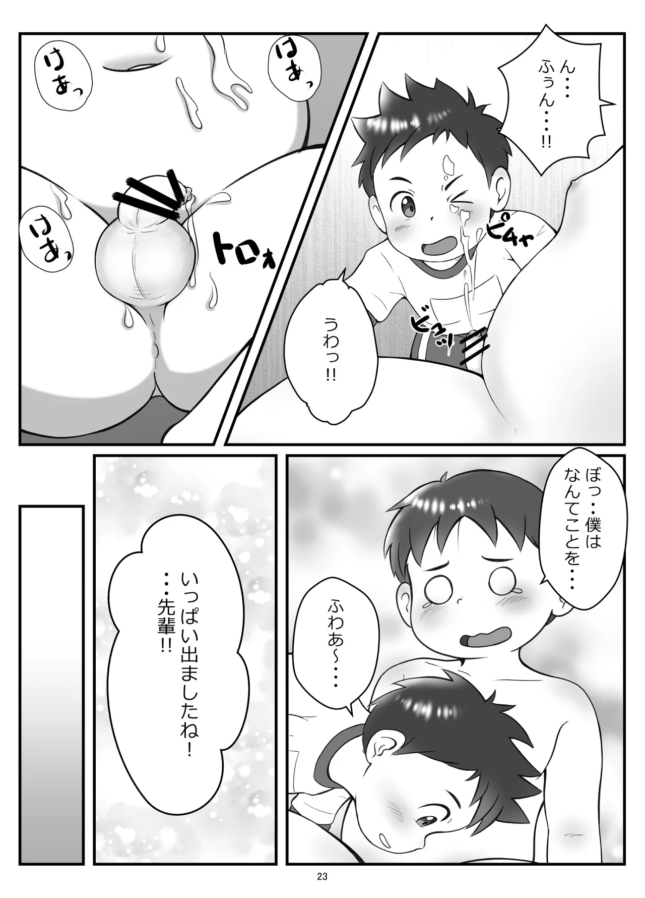 後輩くんとポチャ先輩 26ページ