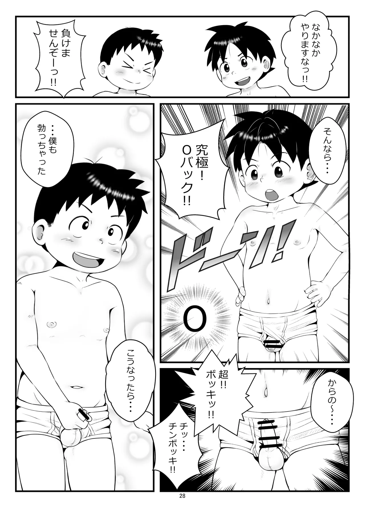 後輩くんとポチャ先輩 31ページ