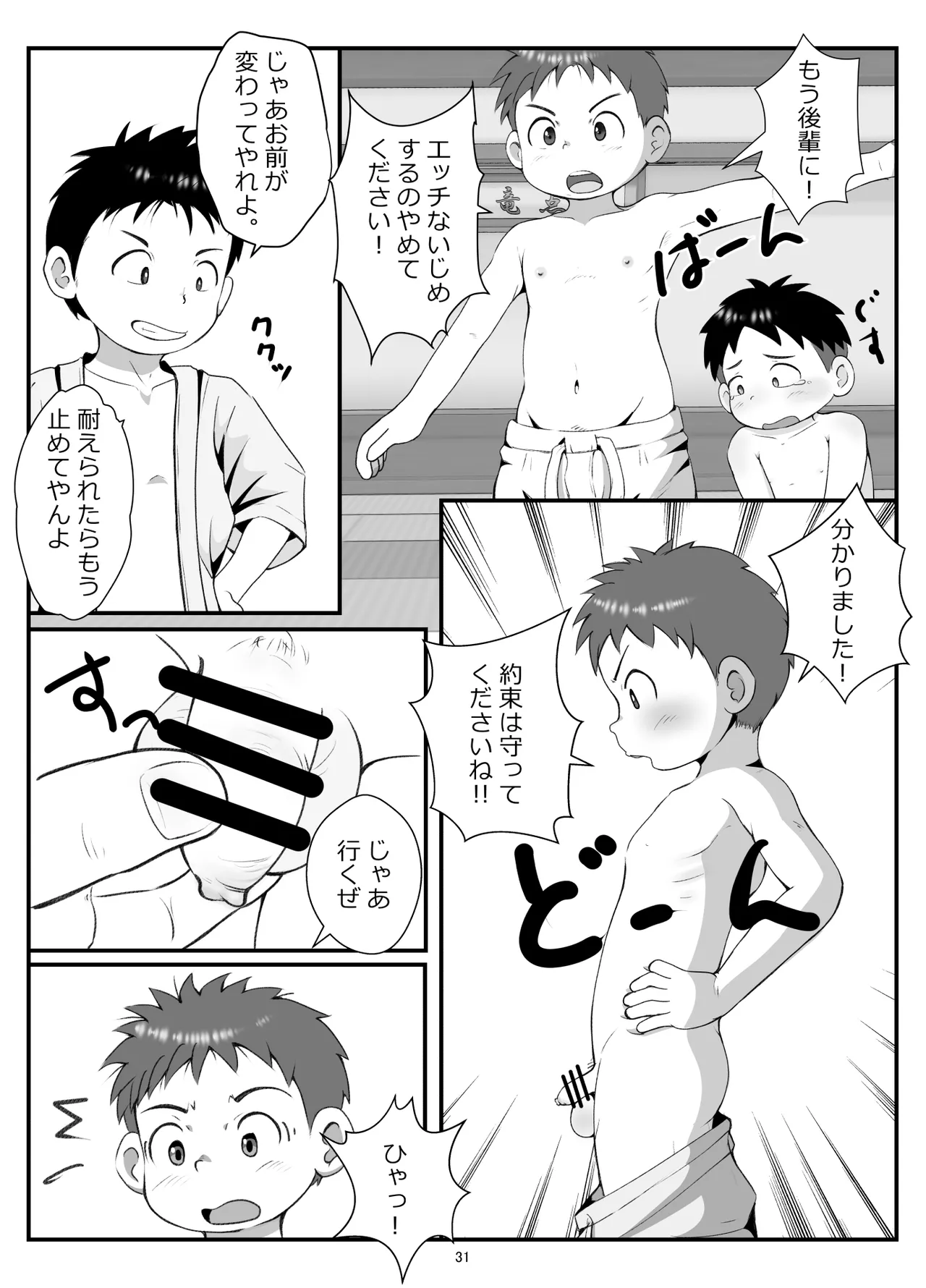 後輩くんとポチャ先輩 34ページ