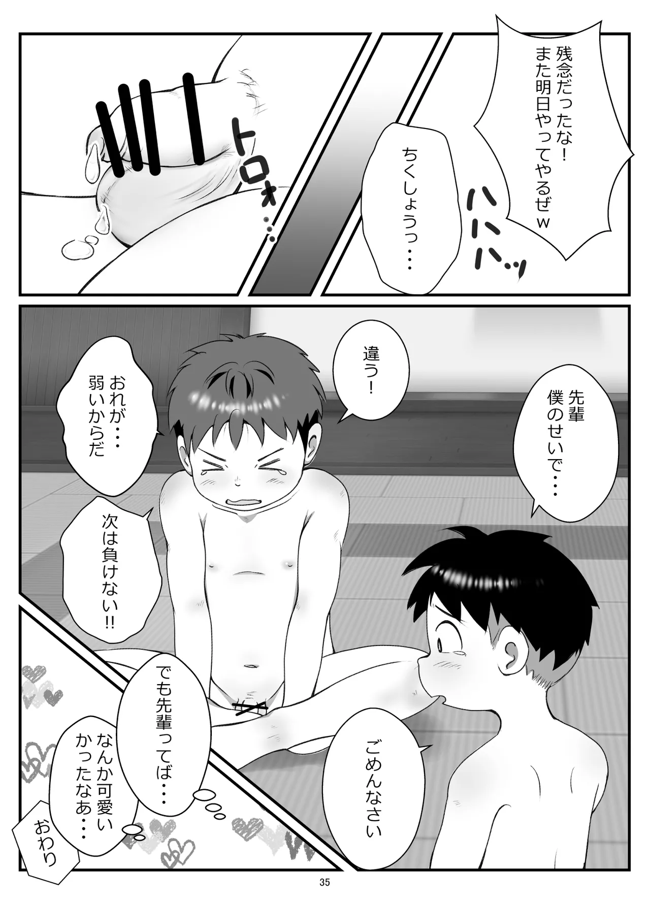 後輩くんとポチャ先輩 38ページ