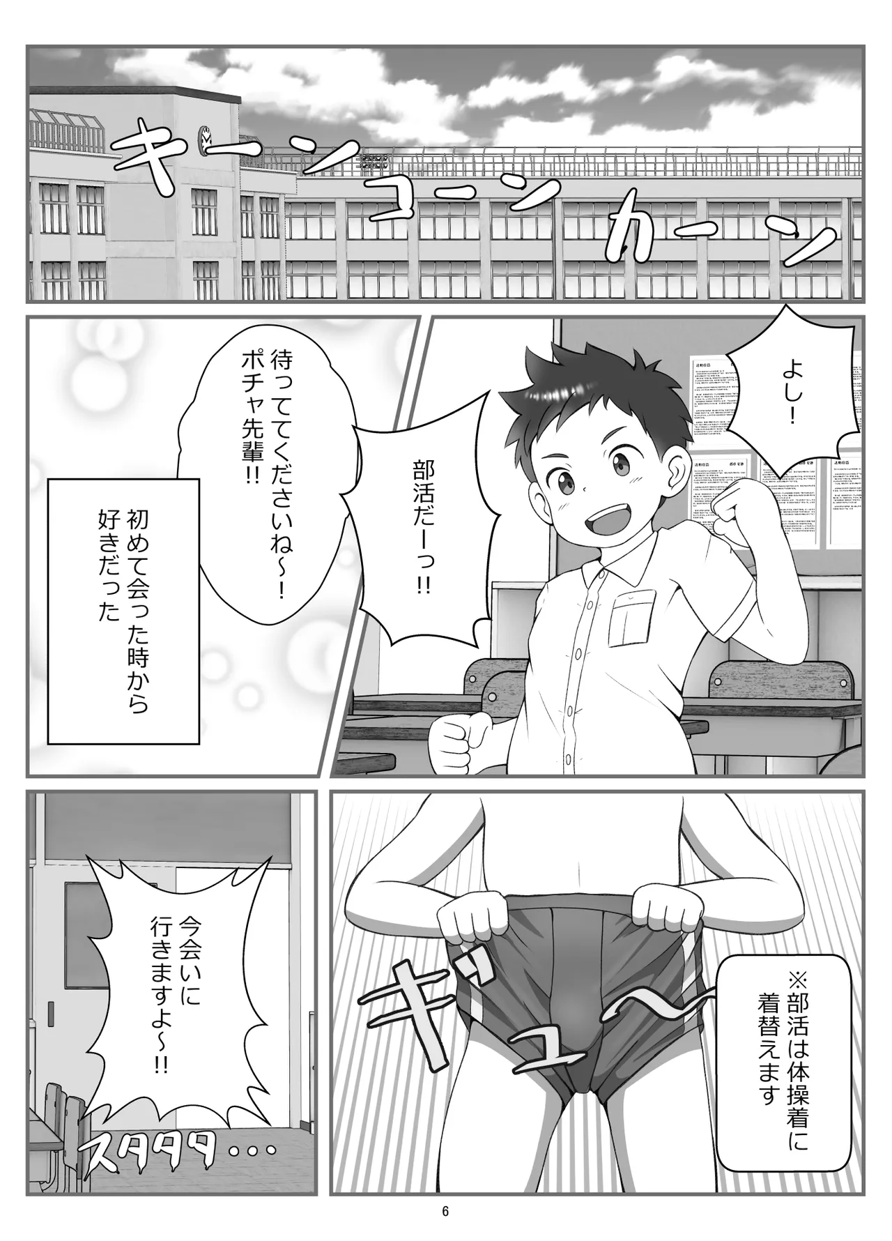 後輩くんとポチャ先輩 9ページ