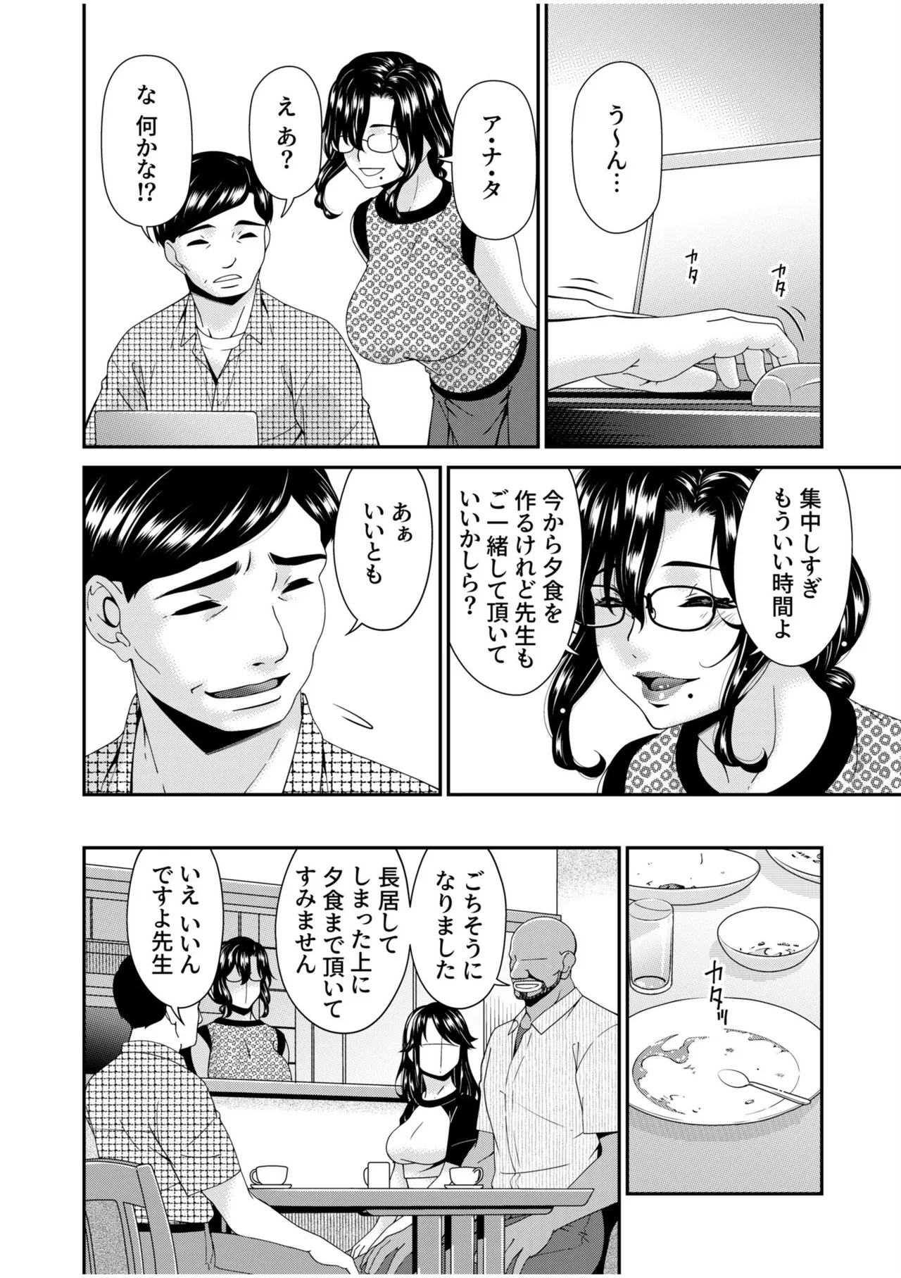 母と妻をやめるとき 12 18ページ