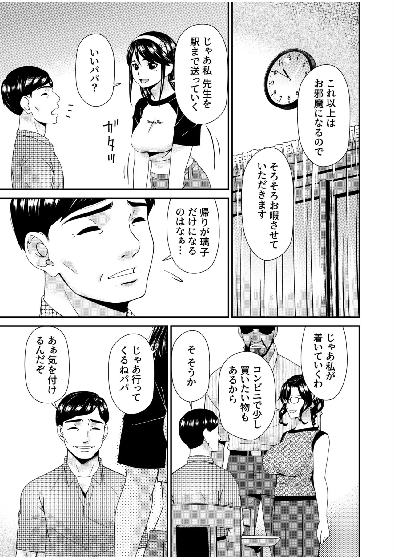 母と妻をやめるとき 12 19ページ