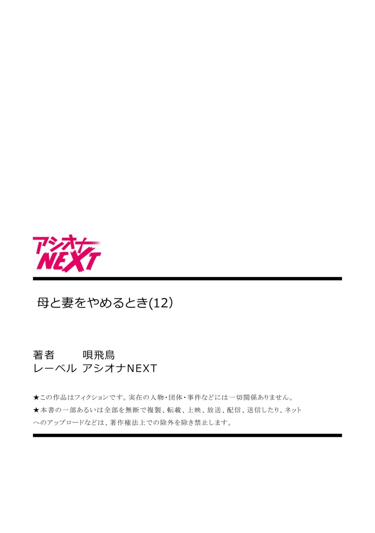 母と妻をやめるとき 12 27ページ