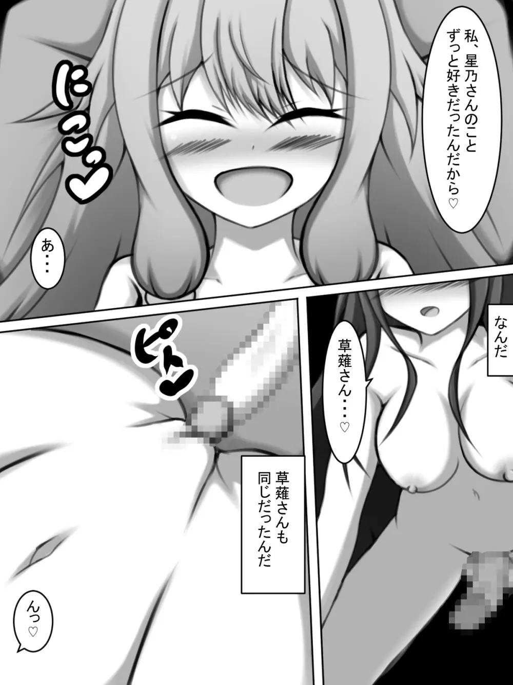 ふたなり一歌と草薙さん 23ページ