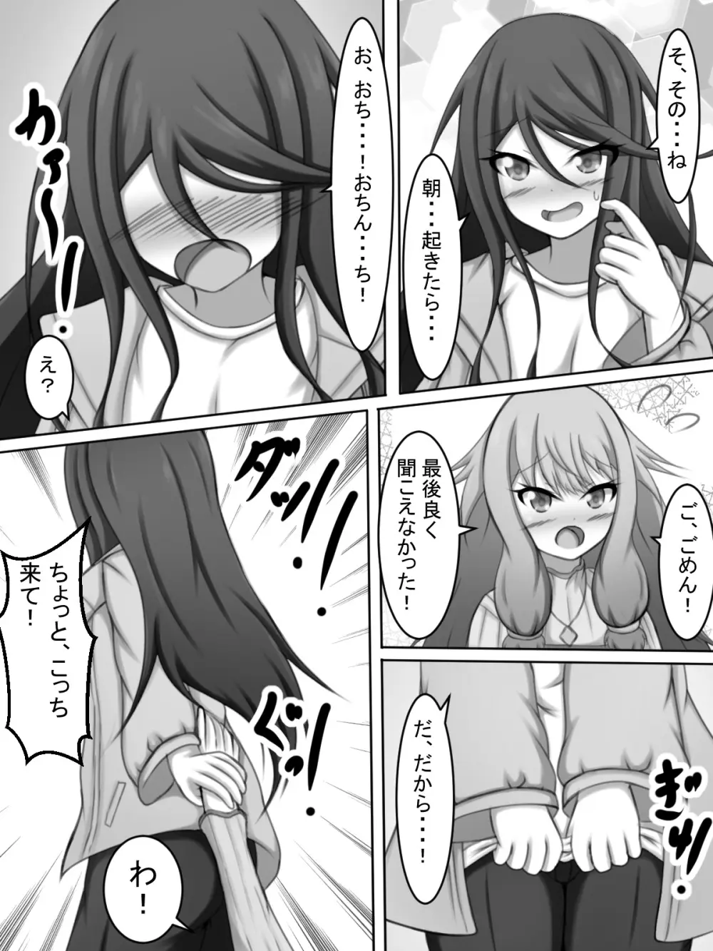 ふたなり一歌と草薙さん 4ページ