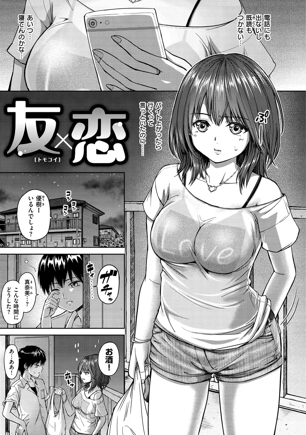 ビッチ多め、ときどき処女。 137ページ