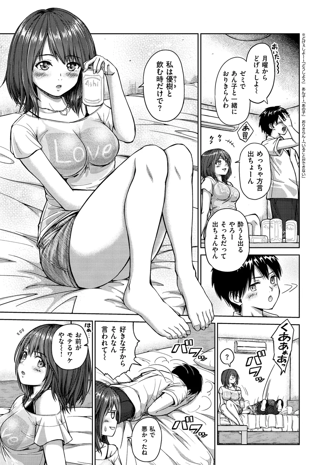 ビッチ多め、ときどき処女。 139ページ