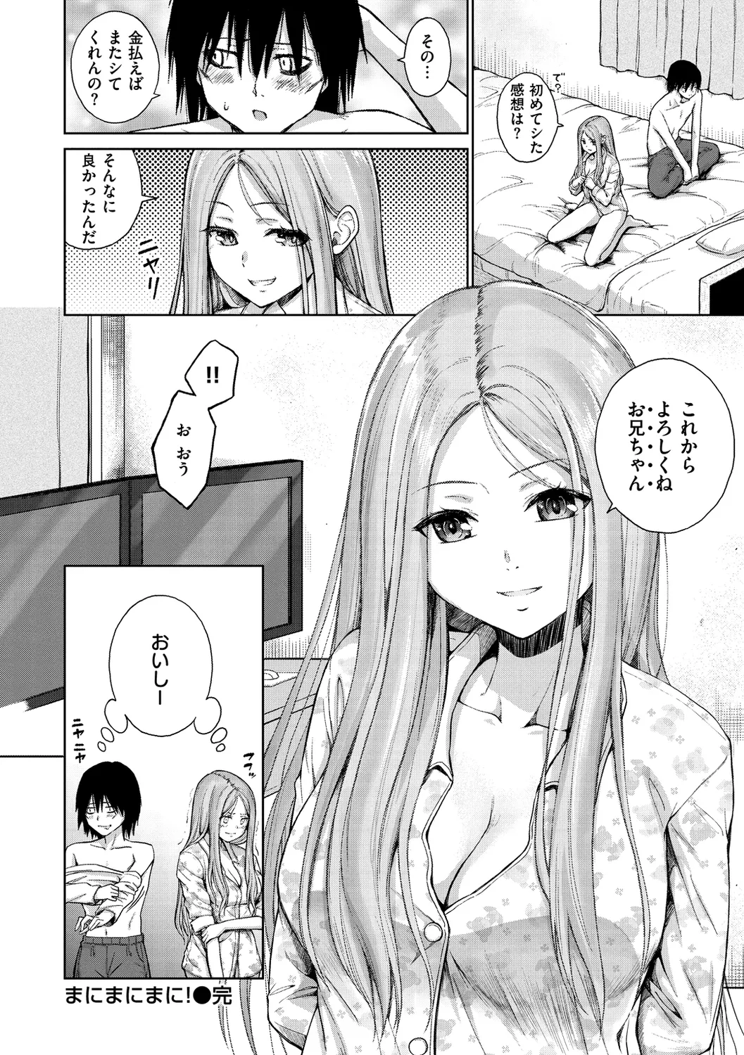 ビッチ多め、ときどき処女。 28ページ