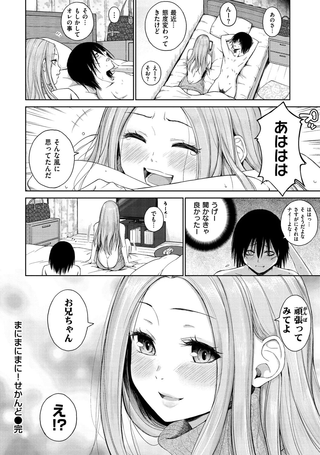 ビッチ多め、ときどき処女。 52ページ