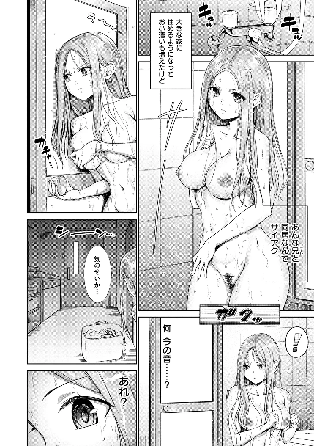 ビッチ多め、ときどき処女。 6ページ