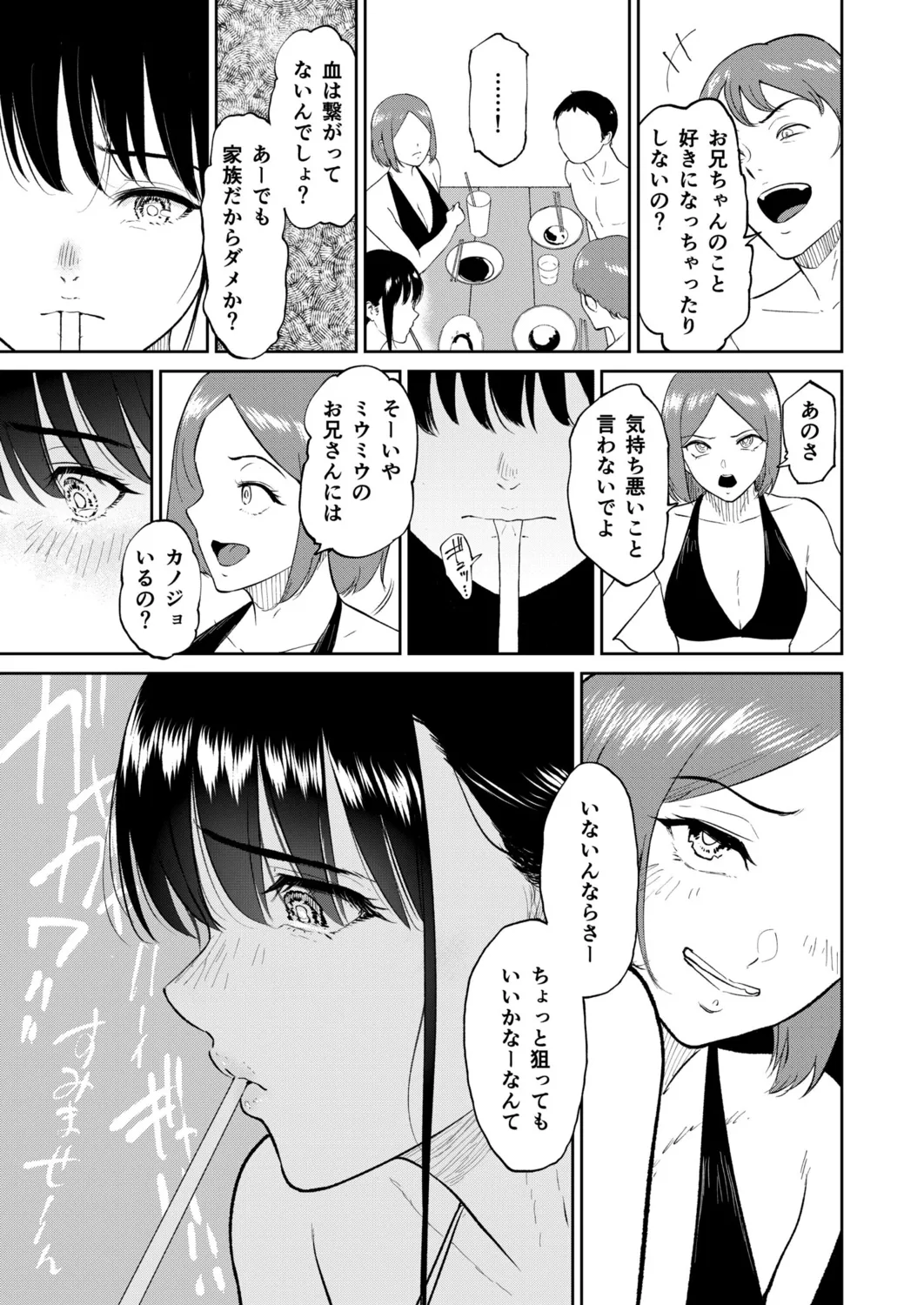 いいなりっ娘 113ページ