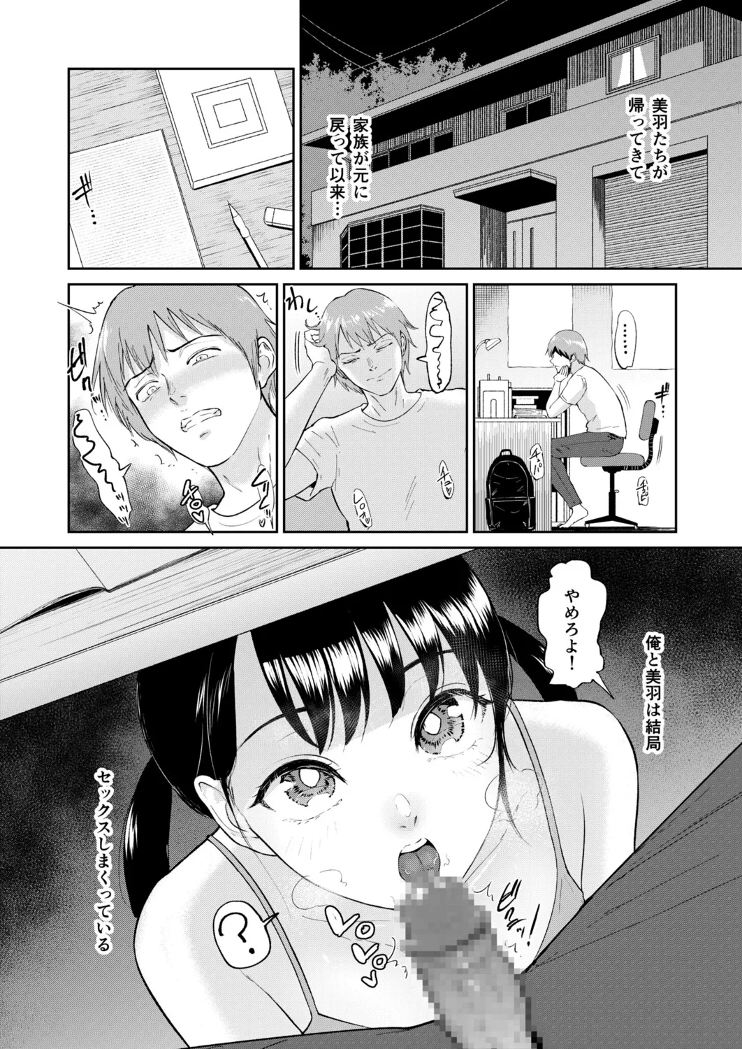 いいなりっ娘 164ページ