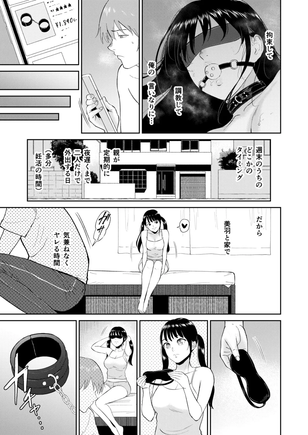 いいなりっ娘 169ページ