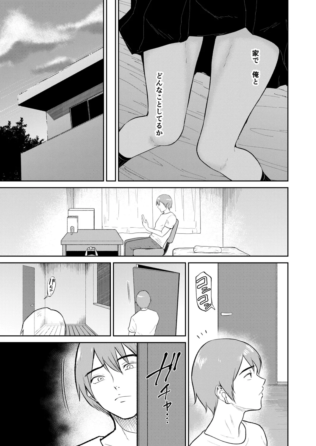 いいなりっ娘 43ページ