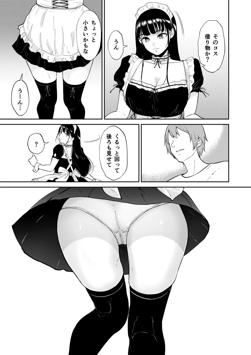 いいなりっ娘 45ページ