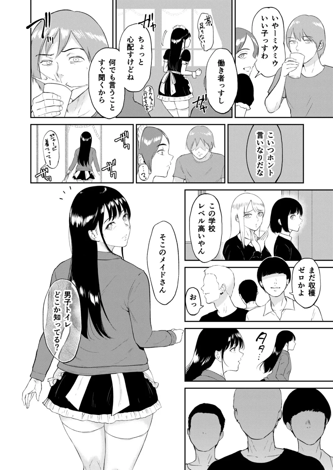 いいなりっ娘 70ページ