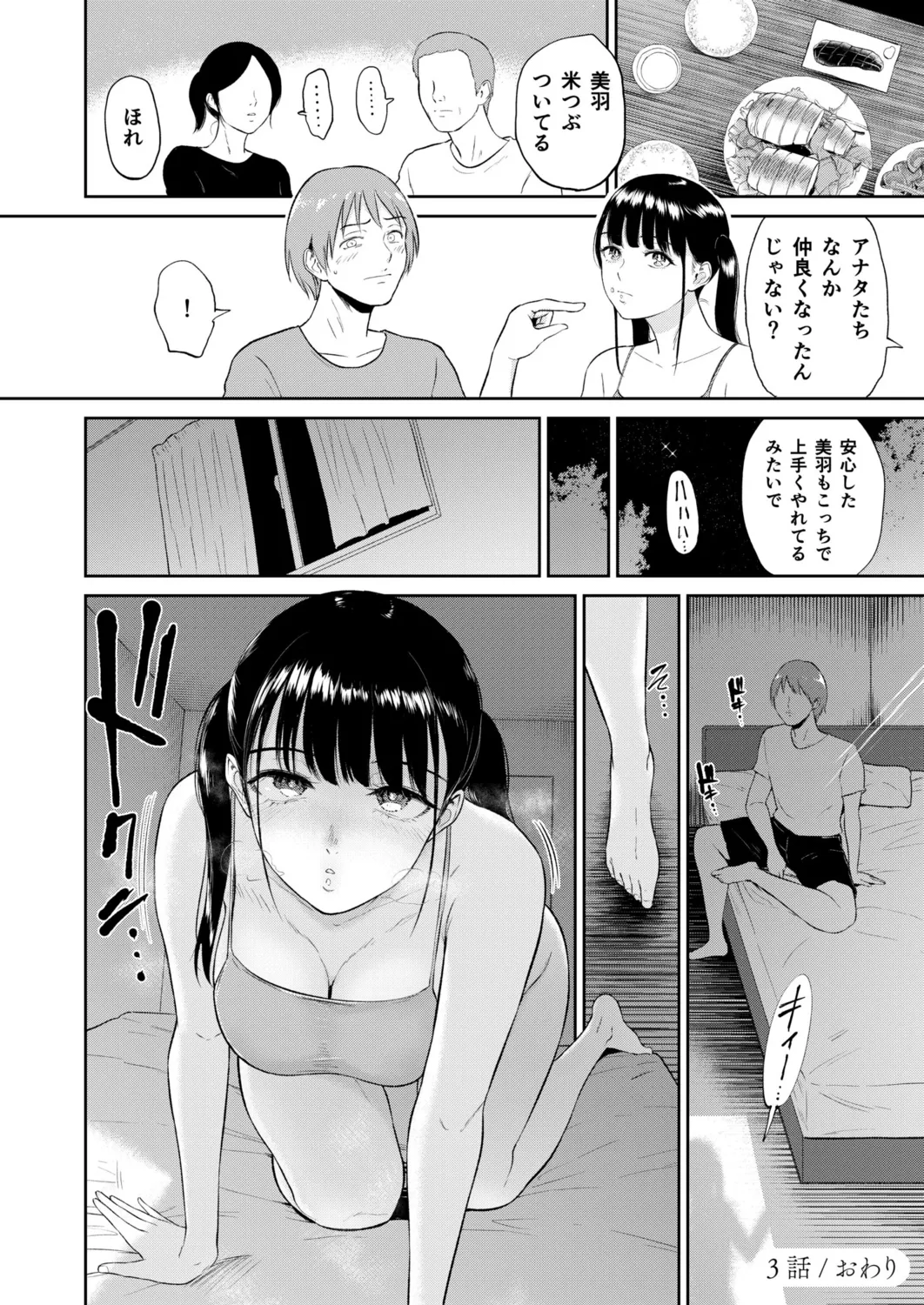 いいなりっ娘 98ページ