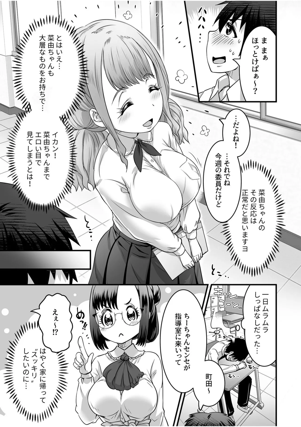 ふわトロおっぱいのエッチな誘惑～甘々パイズリでいっぱい出して～ 31ページ