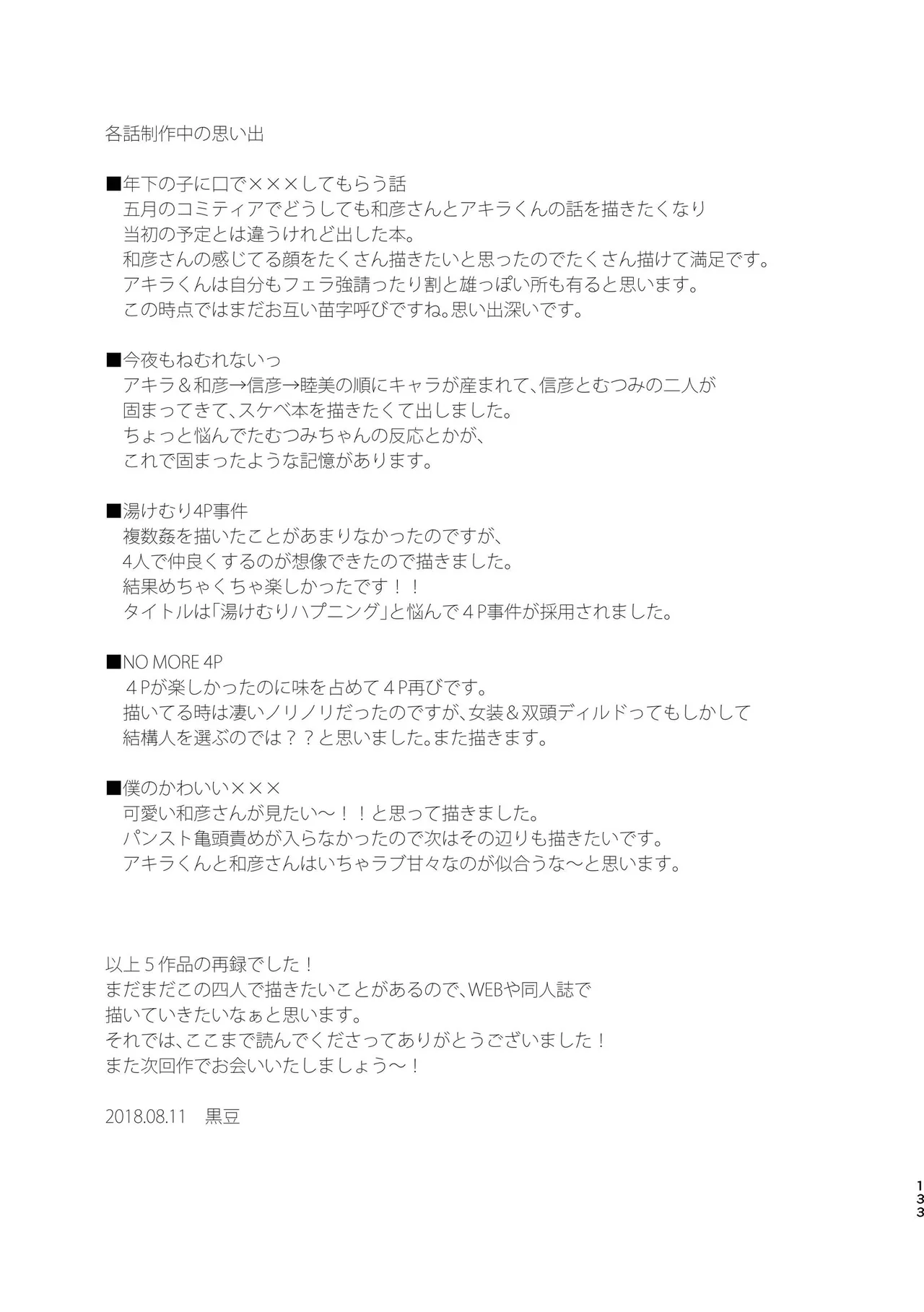 純情インモラル～ノンケだった僕に彼氏ができて4Pする事になった件～ 133ページ