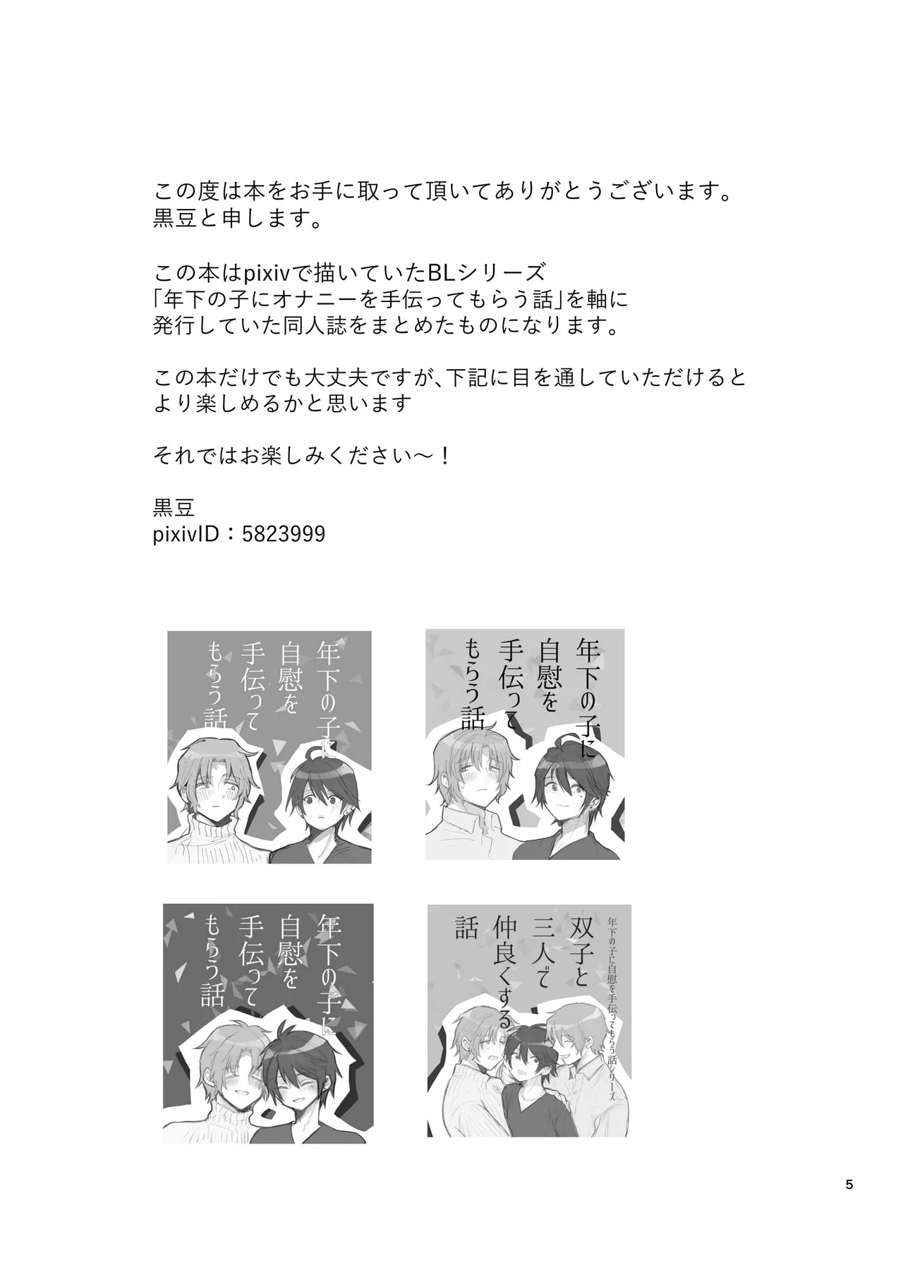 純情インモラル～ノンケだった僕に彼氏ができて4Pする事になった件～ 5ページ