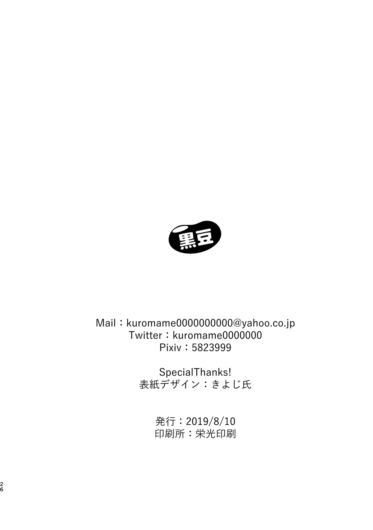 いじめさせて!マイダーリン 26ページ