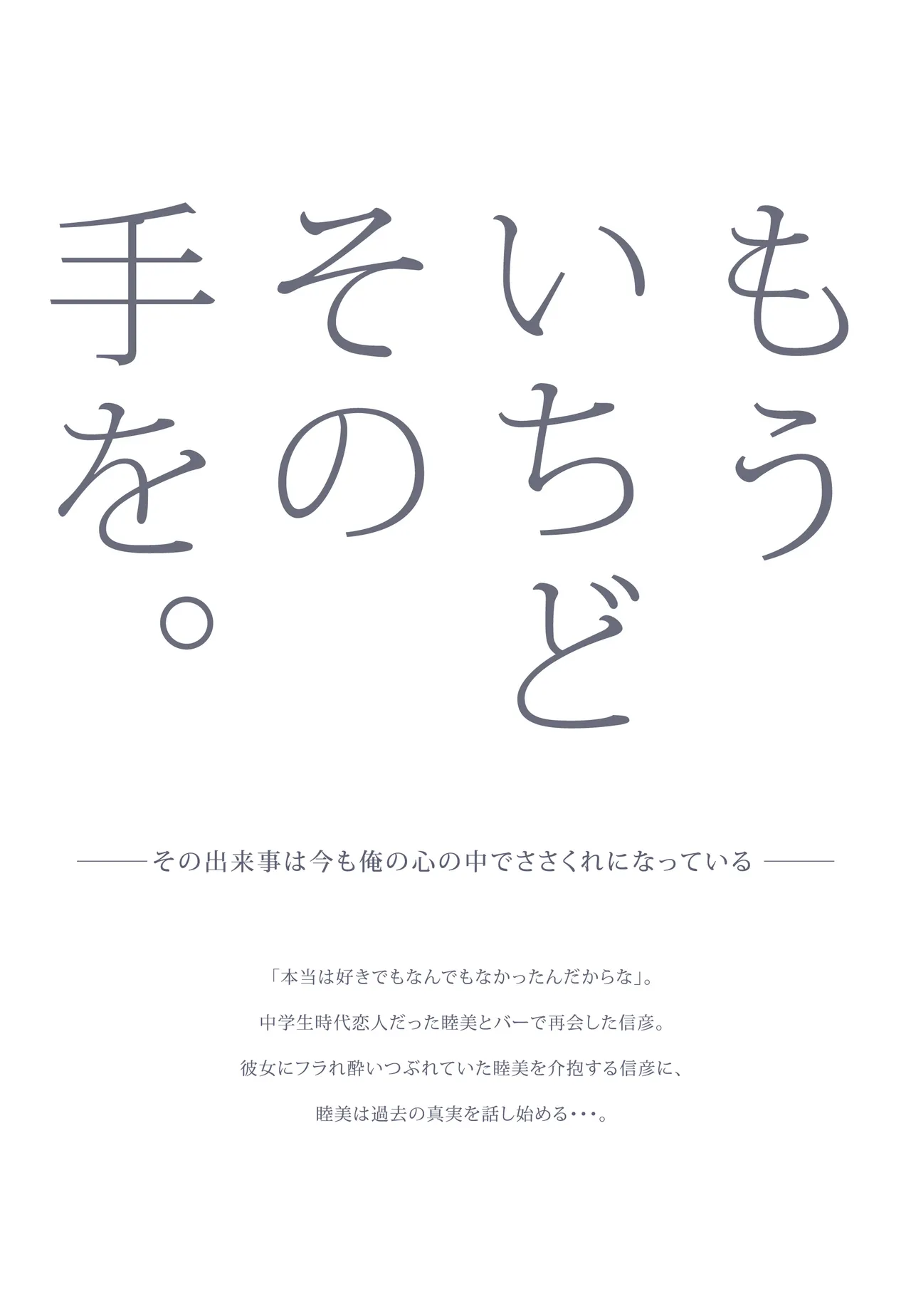 もういちどその手を。 60ページ