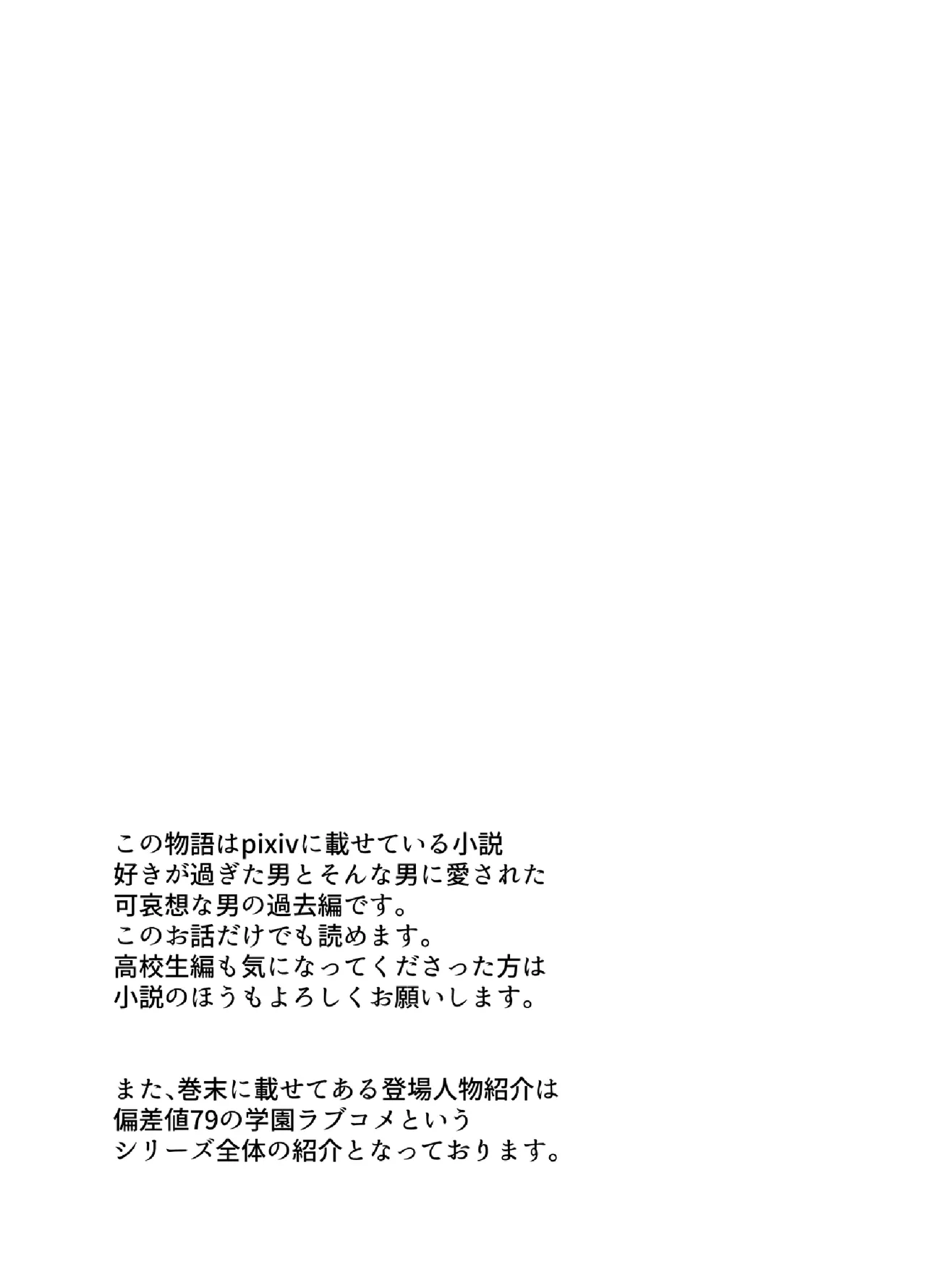 好きが過ぎた男とそんな男に愛されたかわいそうな男が共依存する話 2ページ