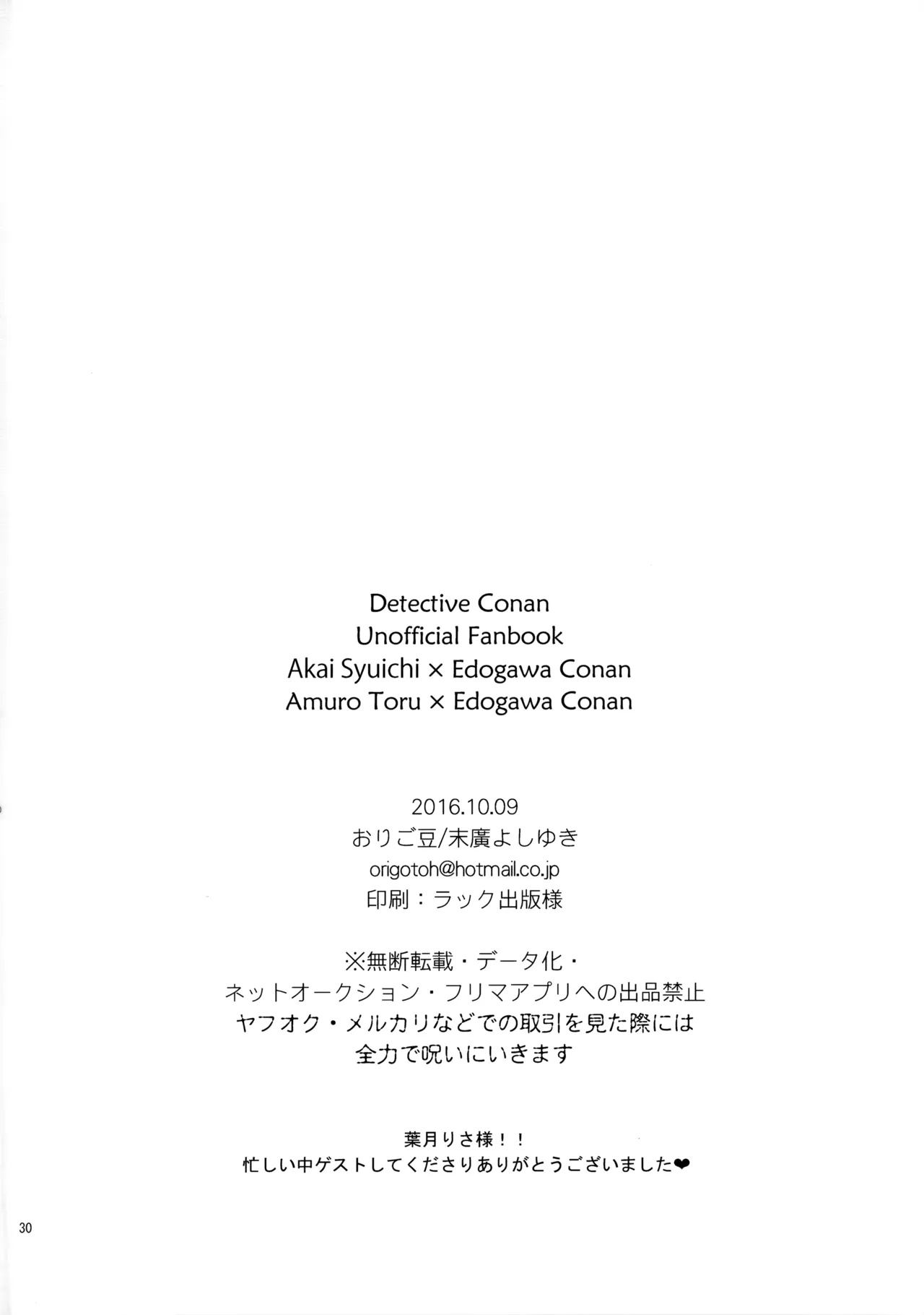 オークション出品禁止です! 29ページ