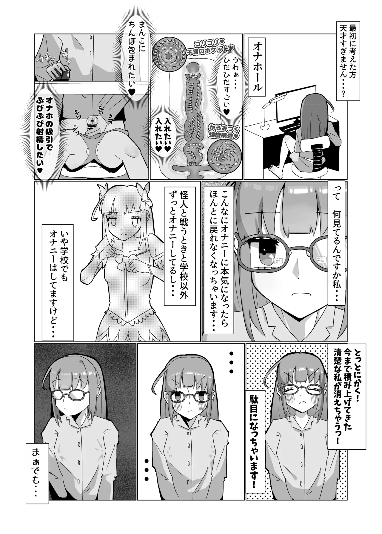 清楚な魔法少女がふたなりオナ猿にされてレズセックスで快楽堕ちしちゃう話 18ページ