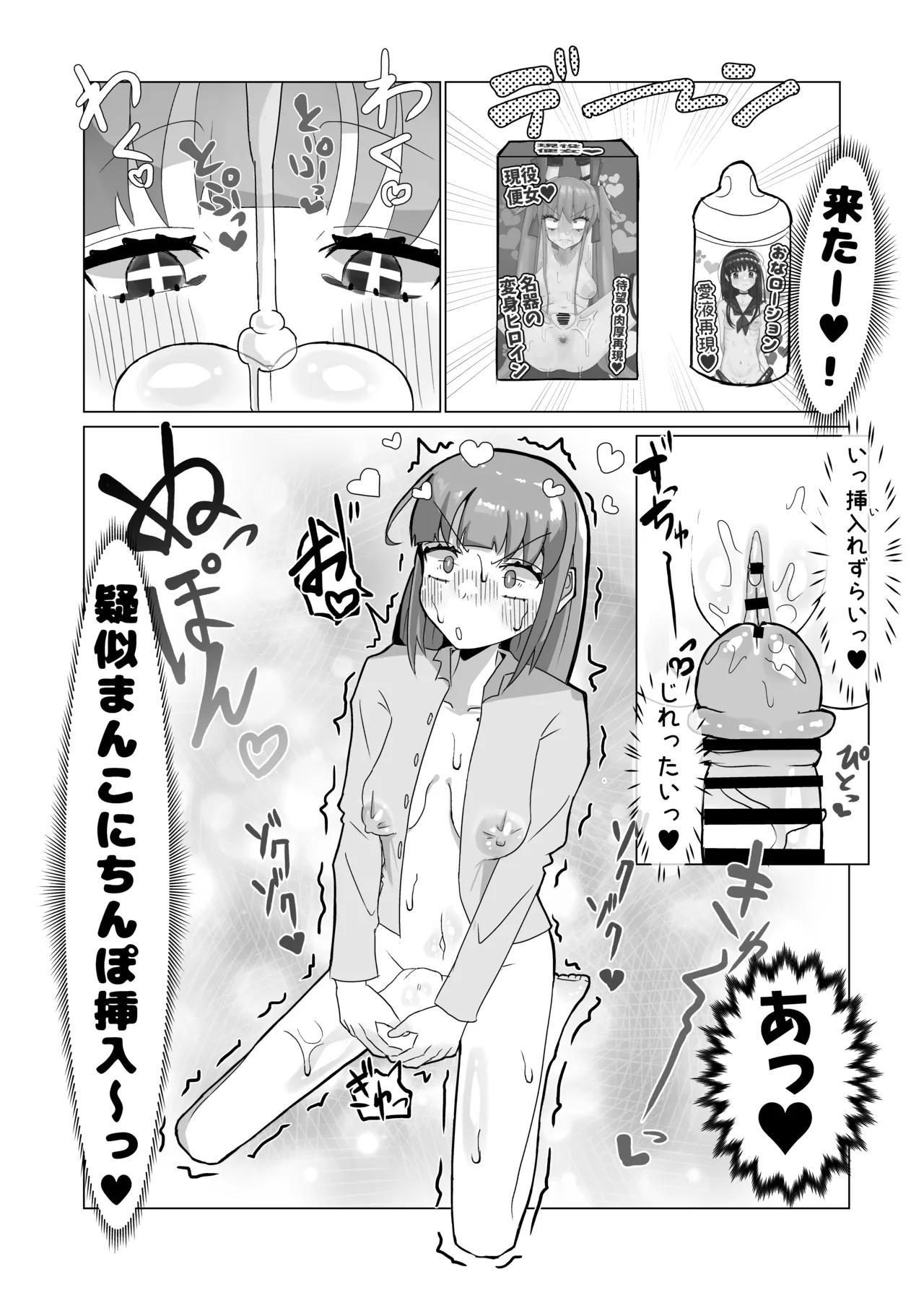 清楚な魔法少女がふたなりオナ猿にされてレズセックスで快楽堕ちしちゃう話 20ページ