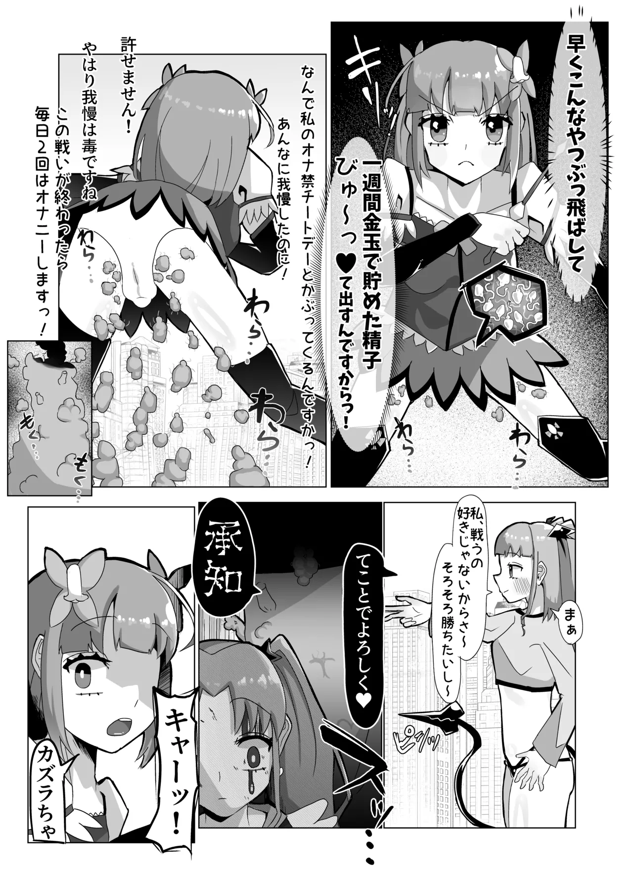 清楚な魔法少女がふたなりオナ猿にされてレズセックスで快楽堕ちしちゃう話 25ページ