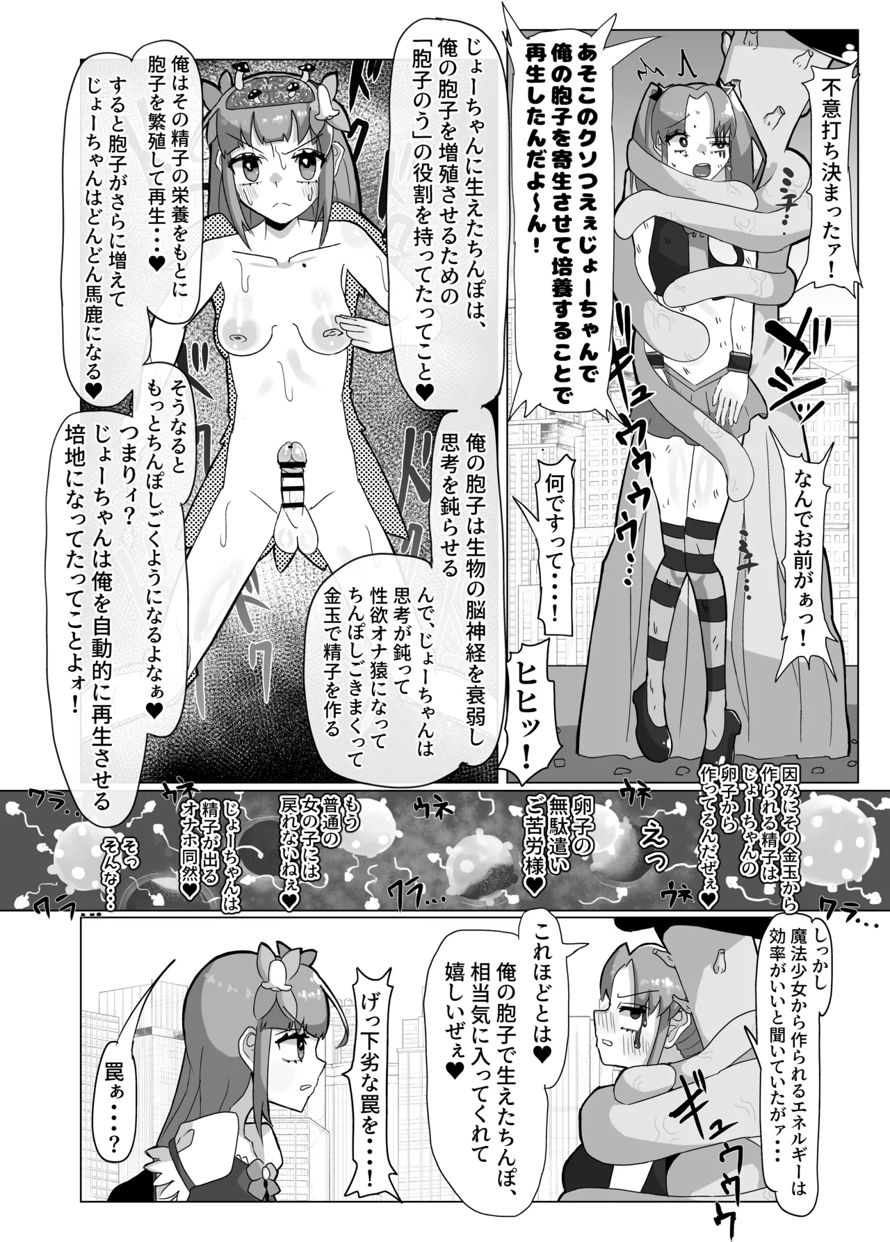 清楚な魔法少女がふたなりオナ猿にされてレズセックスで快楽堕ちしちゃう話 26ページ