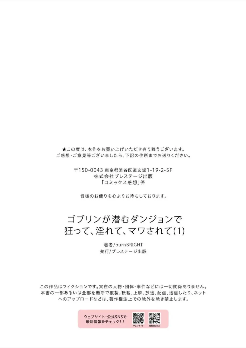 ゴブリンが潜むダンジョンで狂って、淫れて、マワされて 1 29ページ