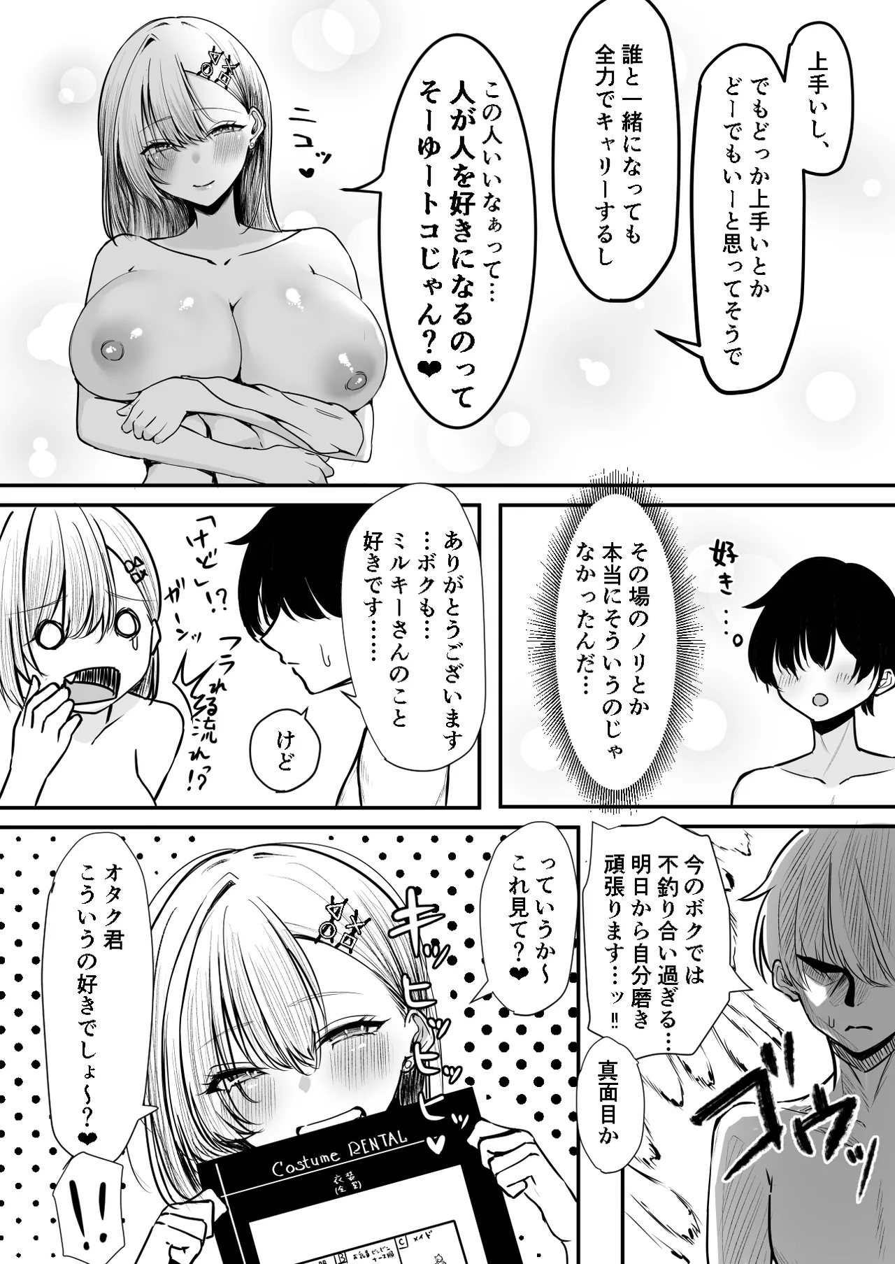 オフ会追放されたボクとガチ恋セックスしてくれるギャル 26ページ