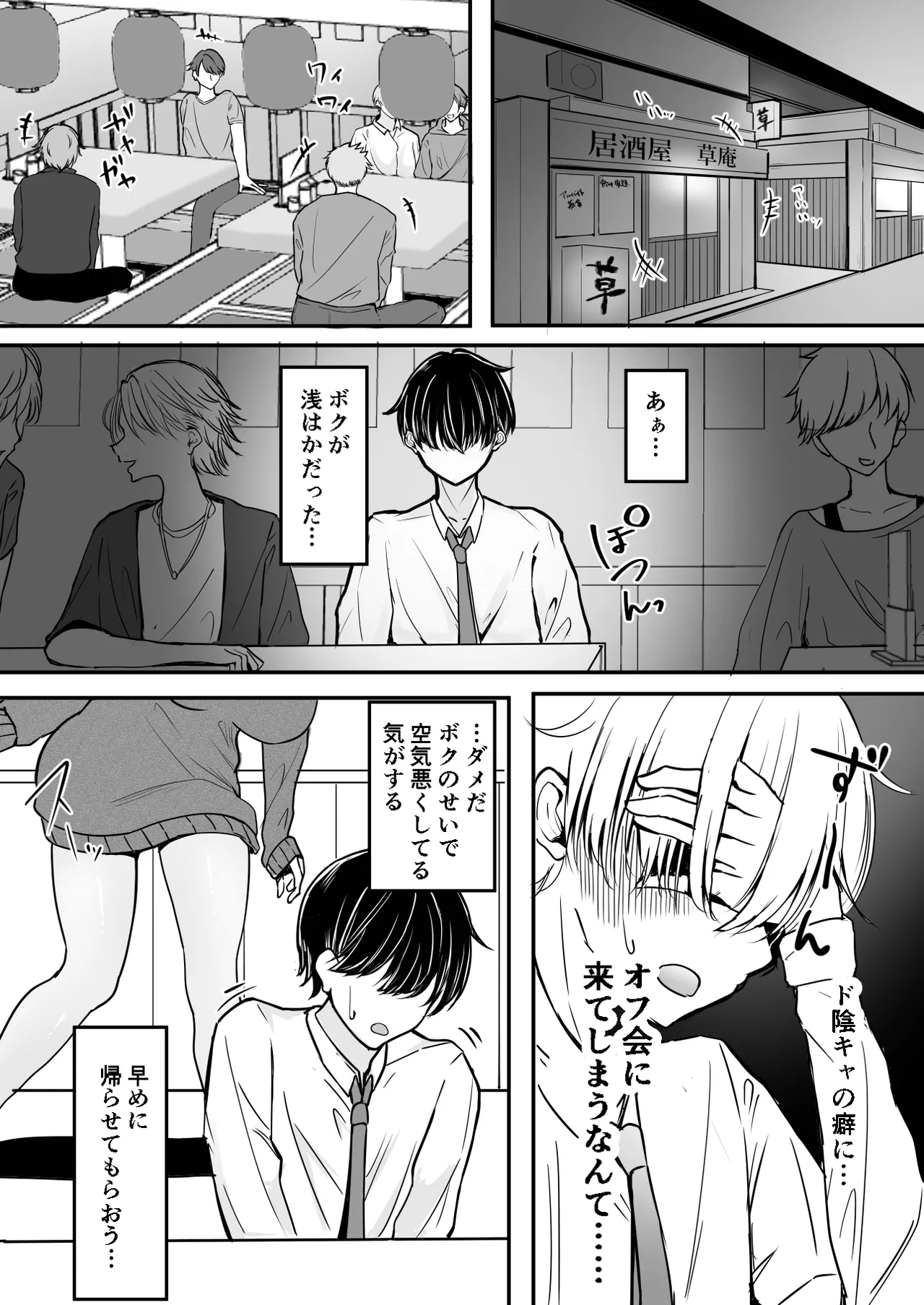 オフ会追放されたボクとガチ恋セックスしてくれるギャル 4ページ