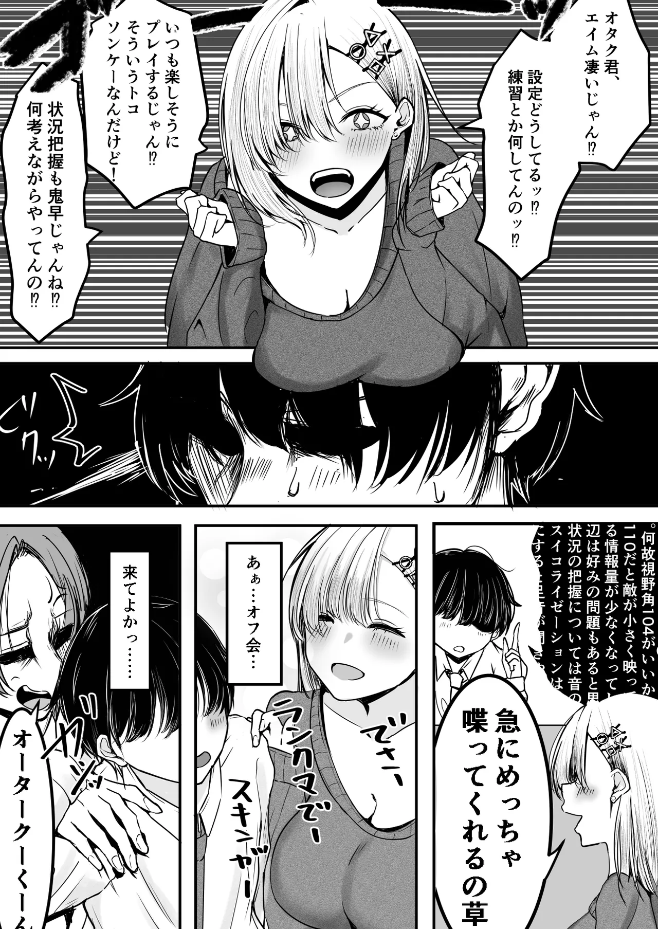 オフ会追放されたボクとガチ恋セックスしてくれるギャル 7ページ