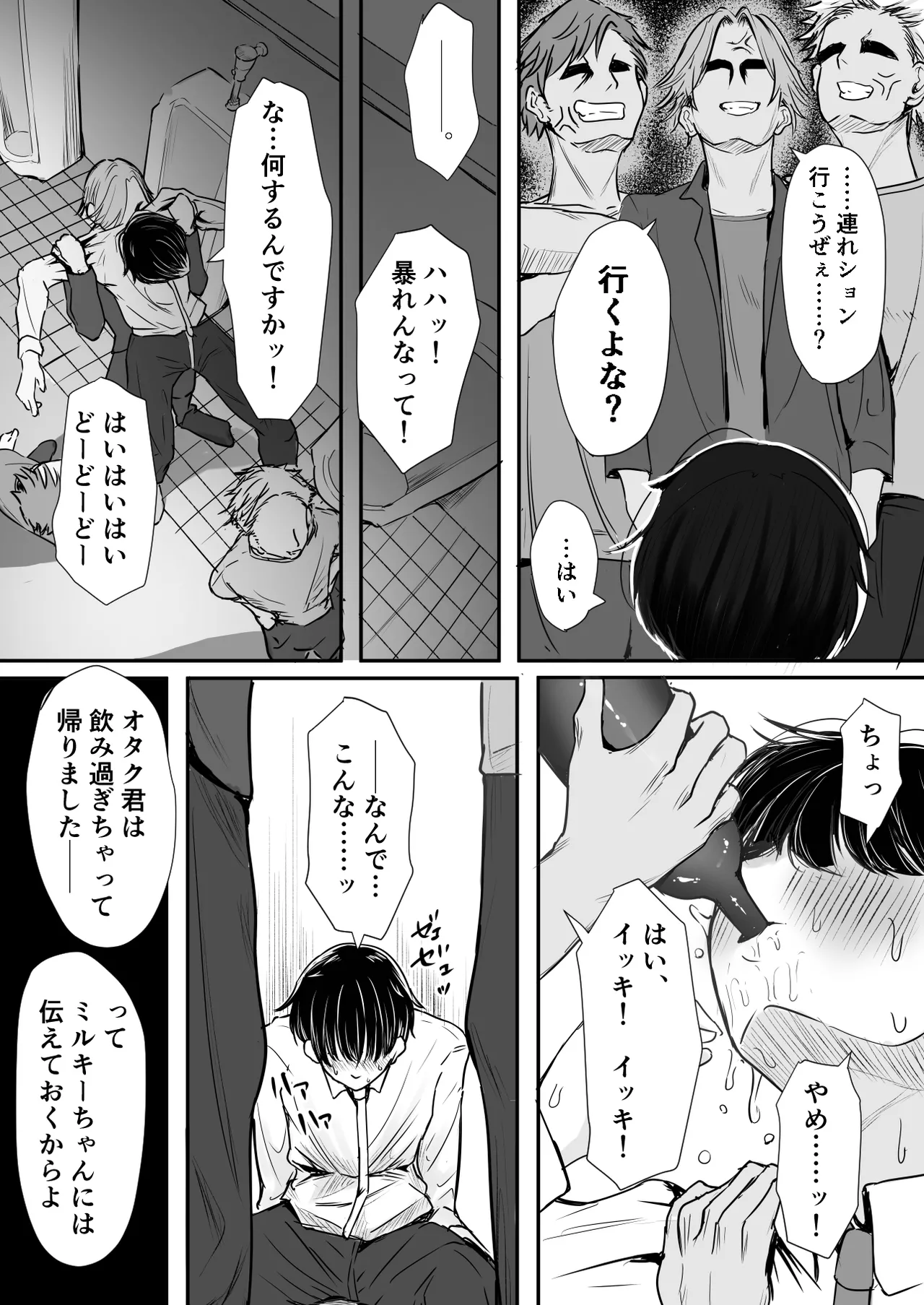 オフ会追放されたボクとガチ恋セックスしてくれるギャル 8ページ