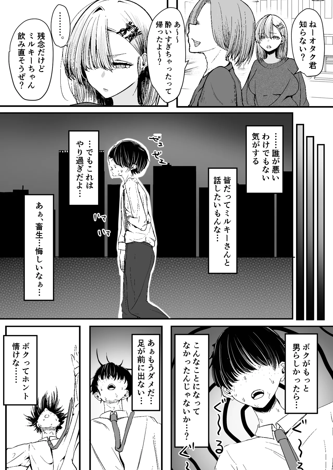 オフ会追放されたボクとガチ恋セックスしてくれるギャル 9ページ